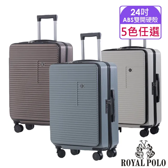 【ROYAL POLO】24吋 星旅雙開 (前開+中開) 式避震ABS拉鍊硬殼行李箱(5色任選)