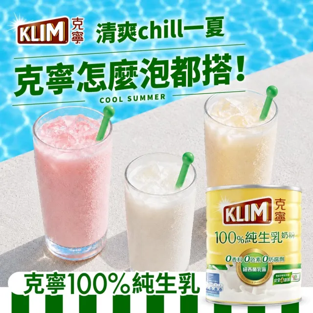【KLIM 克寧】100%純生乳奶粉2.2kg x2罐(無塑膠蓋環保版本/免運/水沖即享/冰沖好喝)