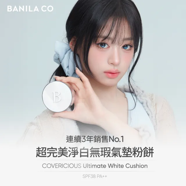 【BANILA CO】超完美淨白無瑕氣墊粉餅14g(白色氣墊/持妝/SPF38 PA++)