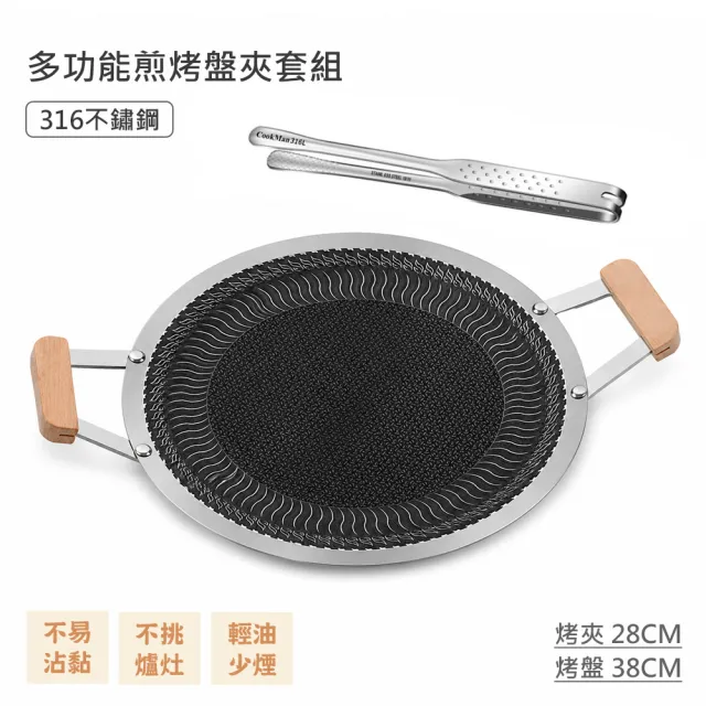 【QHL 酷奇】買一送一-316不鏽鋼雙耳不沾煎烤盤-38CM+316不鏽鋼烤夾(烤盤/韓式烤盤/露營/烤肉)