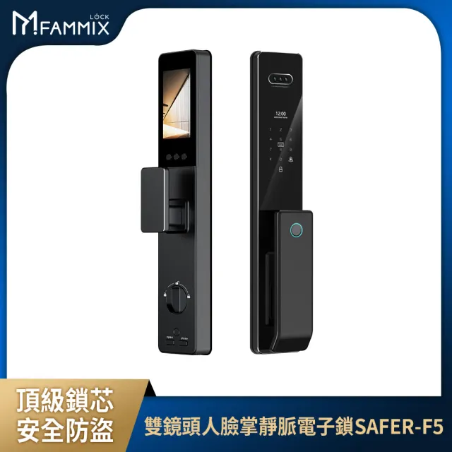 【FAMMIX 菲米斯】內外雙監控人臉掌靜脈推拉式電子鎖SAFER-F5(視訊對講/指紋/密碼/卡片/APP/含基本安裝)
