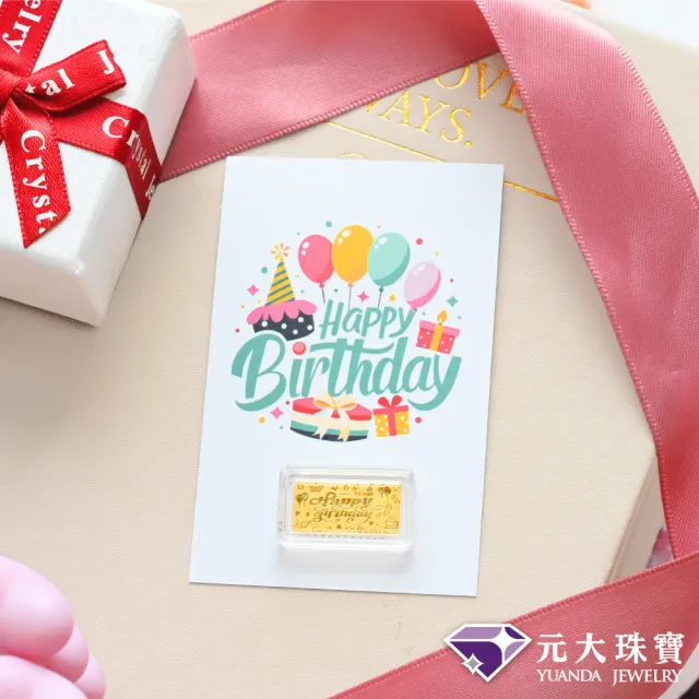 【元大珠寶】黃金金塊金條 生日快樂(金重0.27錢)