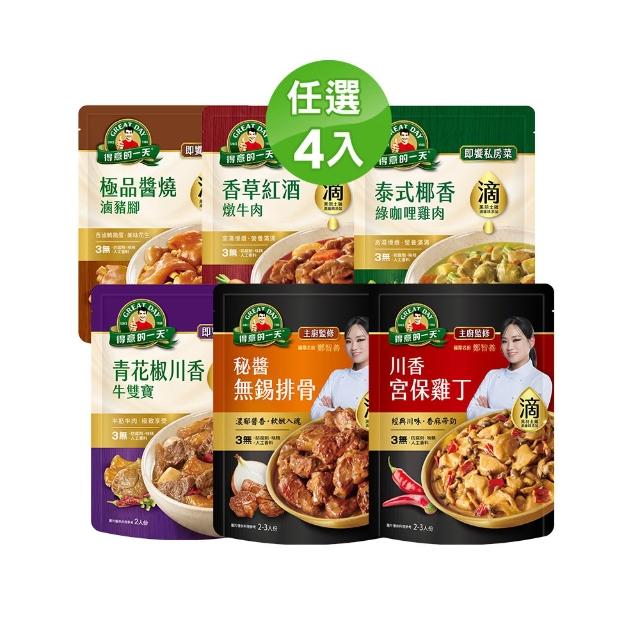 【得意的一天】即饗私房菜任選X4入(秘醬排骨/川香宮保雞丁/綠咖哩雞/紅酒牛/醬燒豬腳/青花椒牛雙寶)中元