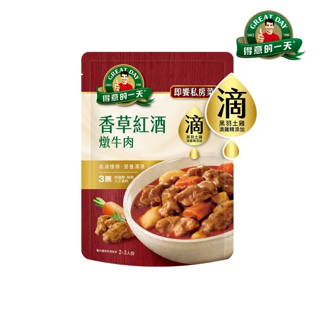 【得意的一天】滴料理私房菜任選X4入(無錫排骨/宮保雞丁/綠咖哩雞/紅酒牛/醬燒豬腳/青花椒牛雙寶)