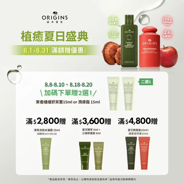 【ORIGINS 品木宣言】靈芝乳水嫩加倍組(靈芝乳液 100ML 2.0x2/清爽保濕)