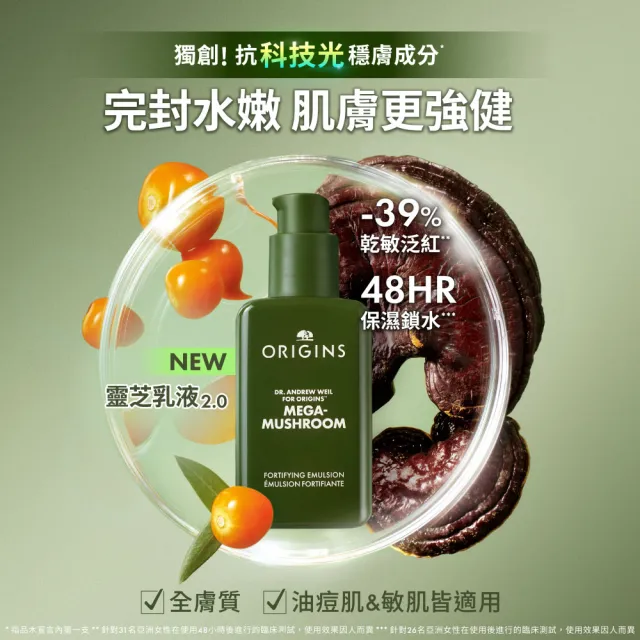 【ORIGINS 品木宣言】靈芝乳水嫩加倍組(靈芝乳液 100ML 2.0x2/清爽保濕)