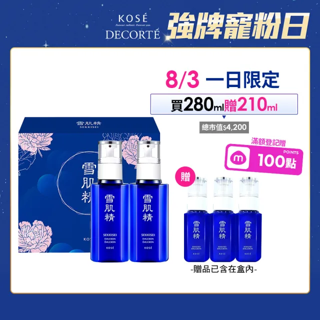 【KOSE 高絲】雪肌精乳液禮盒(雪肌精乳液140mlx2 贈明星贈品二選一)