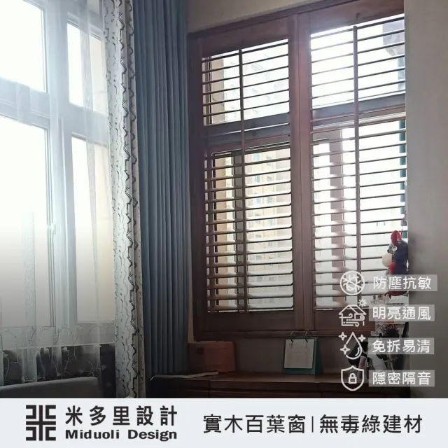 【MIDUOLI 米多里】(工廠專業製作/連工帶料高品質裝修)俄羅斯椴木-實木百葉訂製(推拉滑軌/活動/固定)-30才