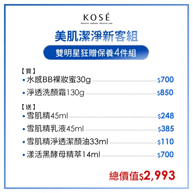 【KOSE 高絲】雪肌精限定彩妝新客6件組