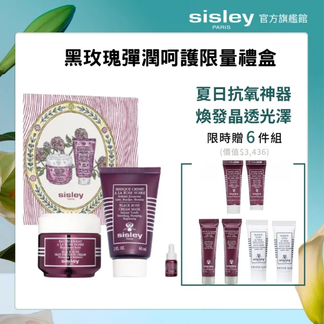 【Sisley 希思黎】黑玫瑰彈潤呵護限量禮盒(霜50ml+面膜60ml+油3ml)