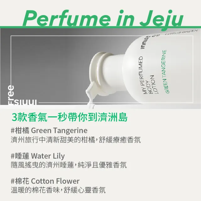 【innisfree】我的香氛身體乳330ml