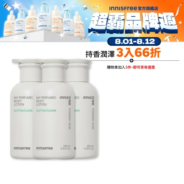 【innisfree】我的香氛身體乳330ml