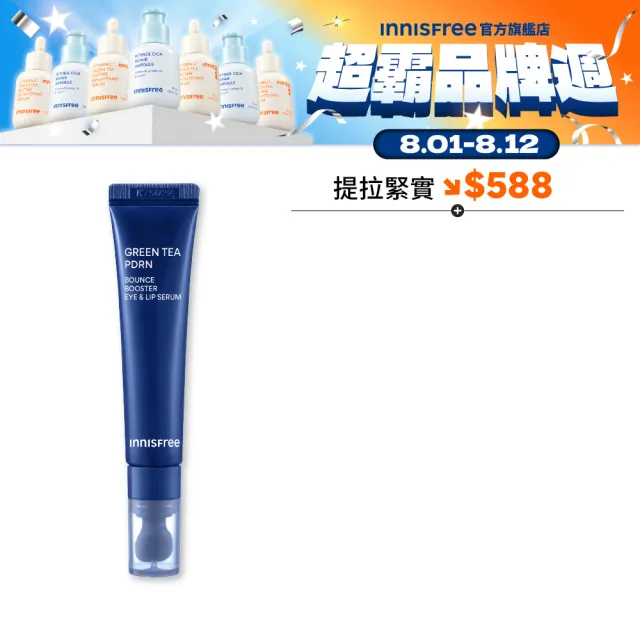 【innisfree】A醇PDRN眼唇撫紋精華 15ml (撫紋橡皮擦)