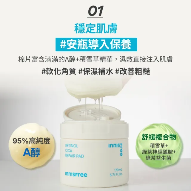 【innisfree】A醇淨膚毛孔修護棉片170ml(60片/瑕疵橡皮擦)