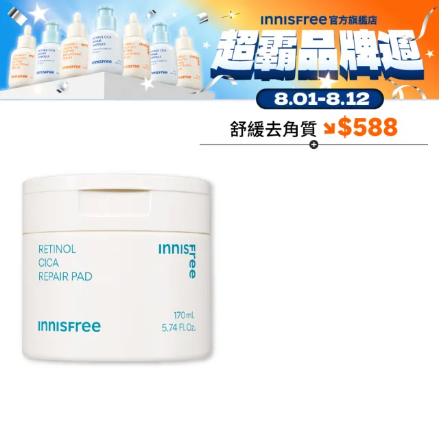 【innisfree】A醇淨膚毛孔修護棉片170ml(60片/瑕疵橡皮擦)