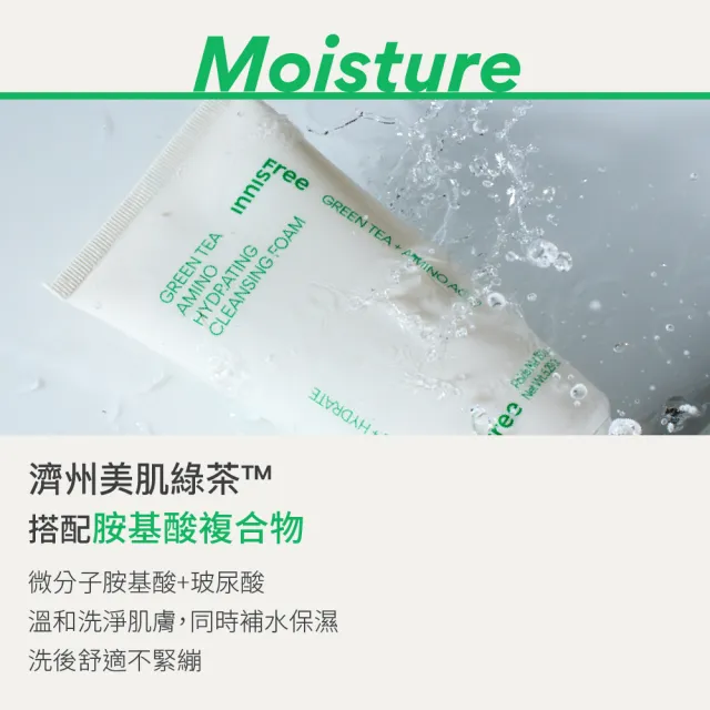 【innisfree】買2送1★綠茶保濕胺基酸潔面乳150g