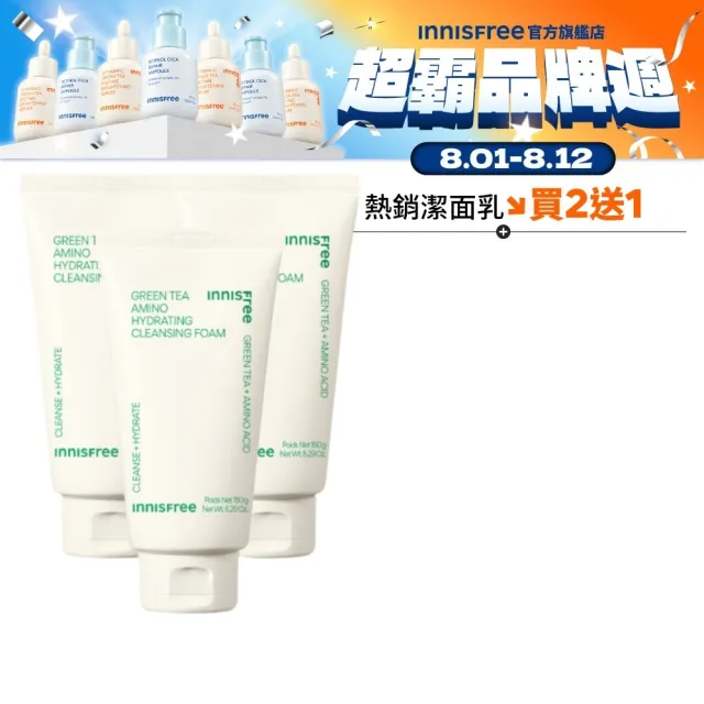 【innisfree】買2送1★綠茶保濕胺基酸潔面乳150g