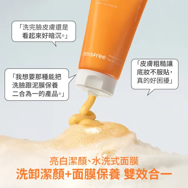 【innisfree】買2送1★維他命C亮白泥膜潔面乳120g (潔顏、卸妝、亮白 3效合一)