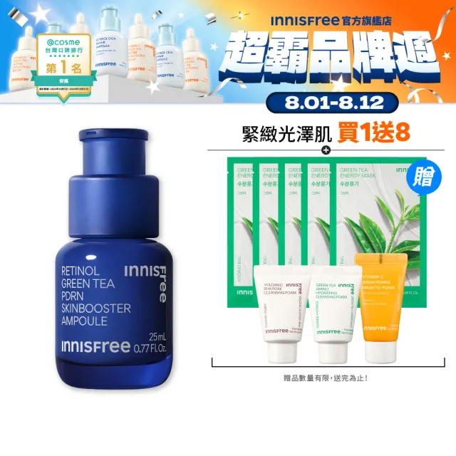 【innisfree】1%A醇PDRN水光安瓶25ml(緊緻毛孔、水光精華)