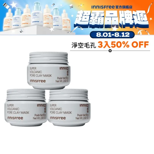 【innisfree】超級火山泥毛孔潔淨面膜 80g (3入組/毛孔吸塵器/水楊酸/控油)