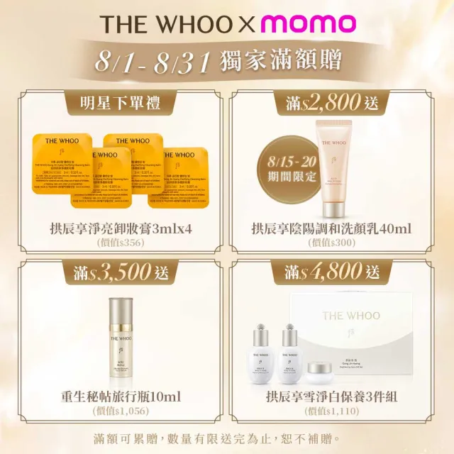 【WHOO 后】官方直營 津率享時光駐顏2件禮盒150+110ml(露150ml+乳110ml+乳20ml+膏10ml+洗顏蜜40ml)