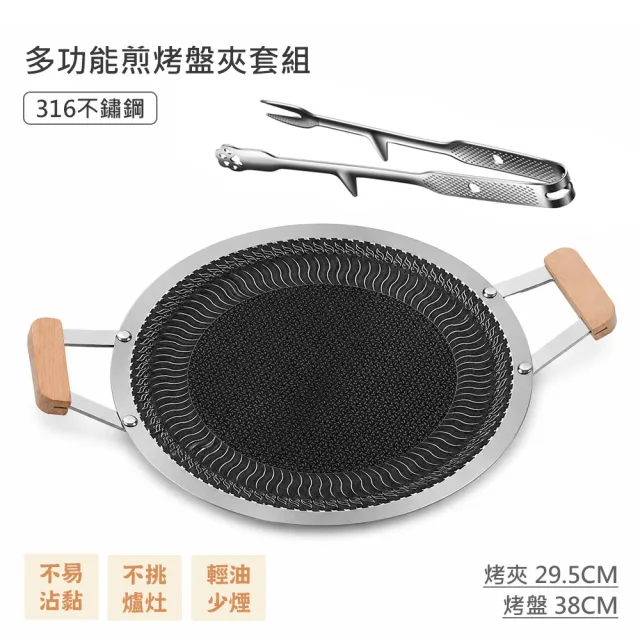 【QHL 酷奇】買一送一-316不鏽鋼雙耳不沾煎烤盤-38CM+316不鏽鋼可立式烤夾(烤盤/韓式烤盤/露營/烤肉)