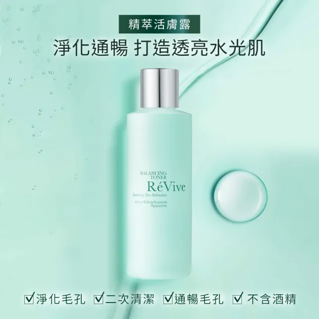 【ReVive】官方直營 精萃活膚露180ml(化妝水)