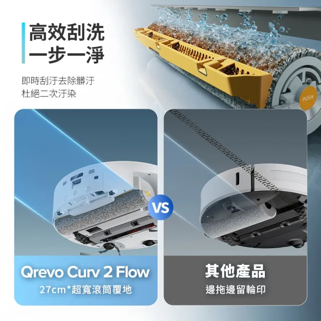 【Roborock 石頭科技】限量熱燒新品! Qrevo Curv 2 Flow搖滾巨星滾筒掃拖機器人(滾筒拖地/熱水洗烘/零纏繞)