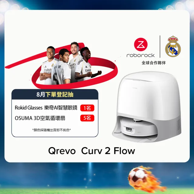 【Roborock 石頭科技】限量熱燒新品! Qrevo Curv 2 Flow搖滾巨星滾筒掃拖機器人(滾筒拖地/熱水洗烘/零纏繞)