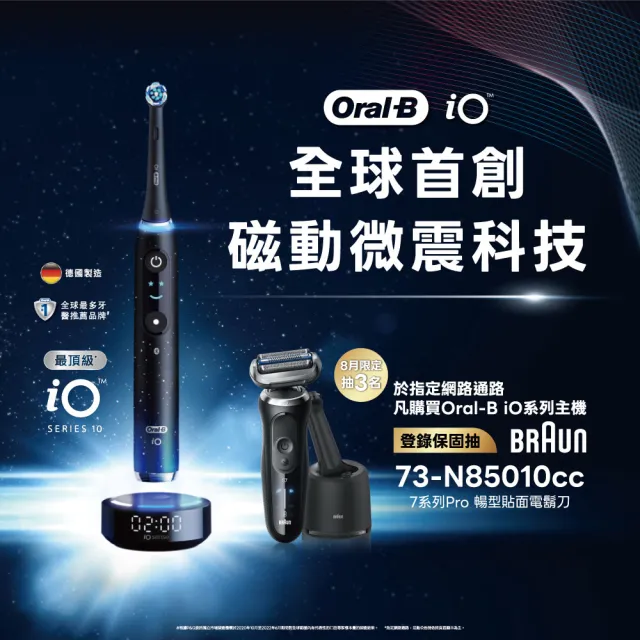 【Oral-B 歐樂B】iO10 微磁電動牙刷-黑