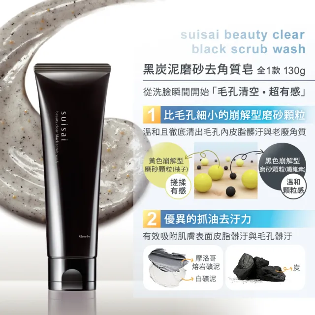 【Kanebo 佳麗寶】suisai 黑炭泥磨砂去角質皂 130g(加贈酵素粉體驗組)(洗面乳)