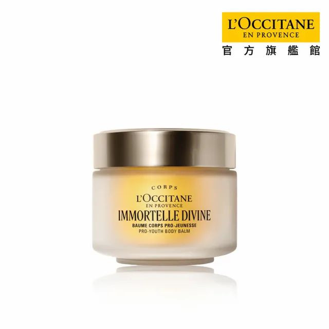 【L’Occitane 歐舒丹】官方直營 蠟菊賦活身體霜200ml(抗老/保濕/緊緻)