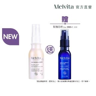 【Melvita 蜜葳特】海洋光萃亮白雙效露(50ml#海洋前導煥膚油)
