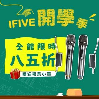 【ifive】充電式VHF無線麥克風二入組 if-VF02(手持 動圈式 歡唱 卡拉OK K歌 KTV 唱歌)