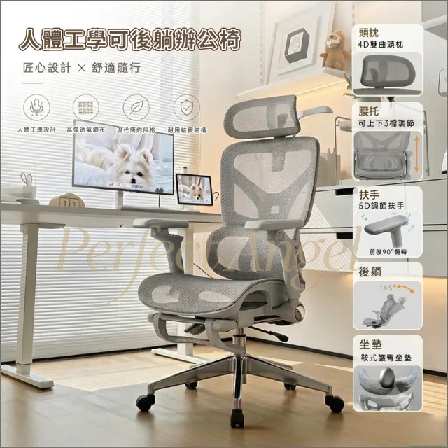 【Perfect angel】人體工學全網電腦椅|50CM寬椅座|鋁合金五星腳|5D扶手(電腦椅/辦公椅/工學椅/電競椅)