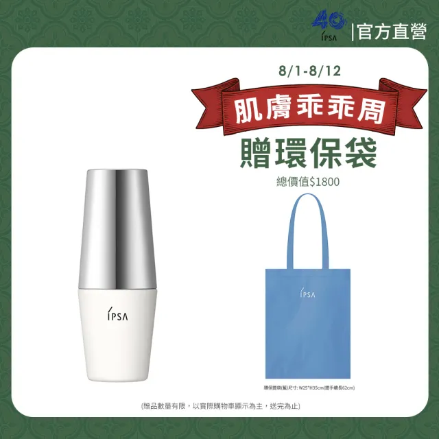 【IPSA 茵芙莎】官方直營 全效清透防護組 防曬/防曬乳(全效輕透UV防曬乳30g)