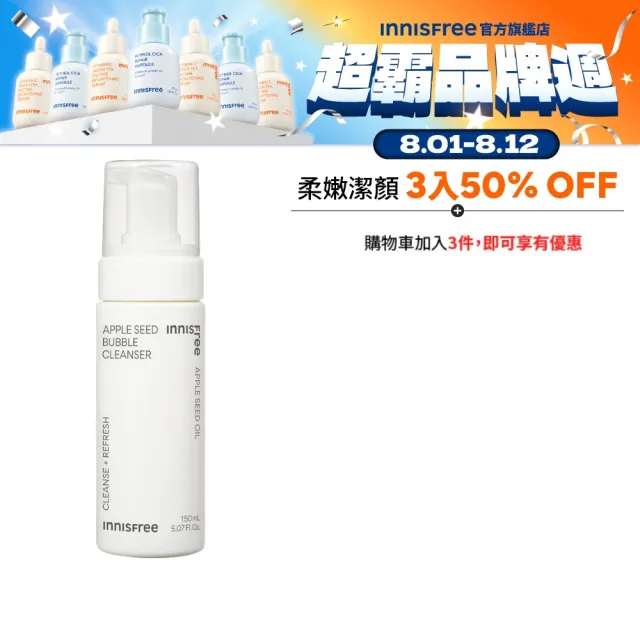 【innisfree】蘋果籽泡泡潔面乳150ml