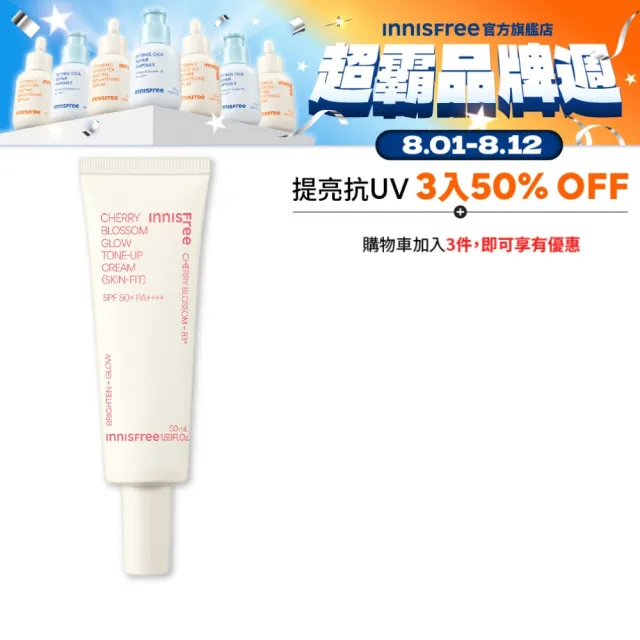 【innisfree】櫻花防曬亮顏霜 SPF50+ PA++++ 50ml(素顏霜)