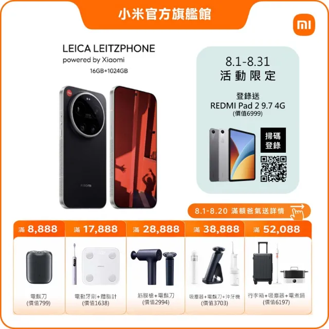 【小米】官方旗艦館 Xiaomi 17 Ultra Leica 6.9吋 5G(16G/1TB/第五代驍龍8850W/主相機徠卡2億像素光學變焦