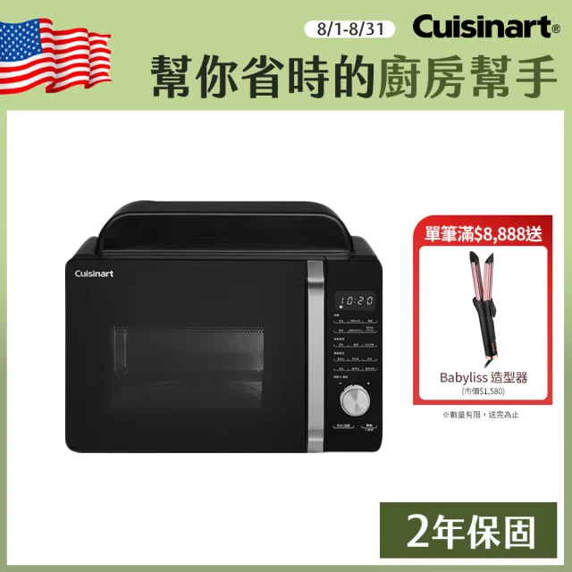【Cuisinart 美膳雅】17L三合一微波氣炸烤箱/微波爐/氣炸鍋(AMW-60TW)