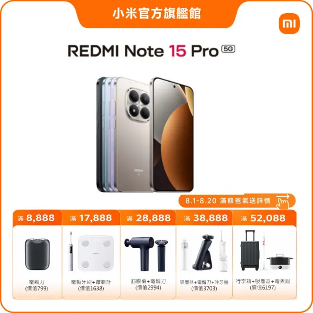 【小米】官方旗艦館 REDMI 紅米 Note 15 Pro 6.83吋 5G(12G/512G/MTK Dimensity 7400 Ultra/2億畫素)