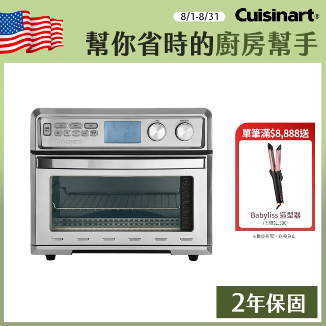 【Cuisinart 美膳雅】26L大容量數位氣炸烤箱(TOA-95TW)