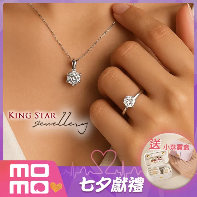 【King Star】30分 最白D色 3EX 天然鑽石戒指 項鍊 手鍊-4款