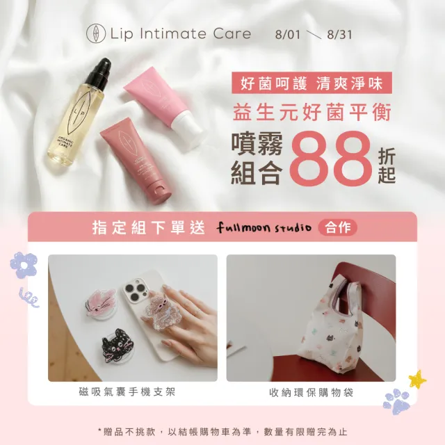 【LIP Intimate Care 瑞典私密護理】益生元平衡私密護理油 75ml(私密清潔保養2in1 改善私密不適)