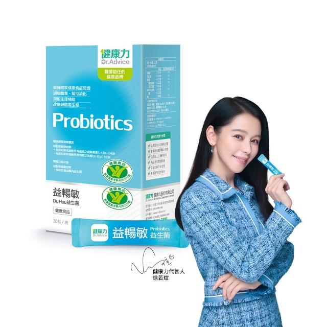 【Dr.Advice 健康力】益暢敏粉末益生菌30包x1盒 徐若瑄代言(過敏 胃腸功能 健康雙認證)
