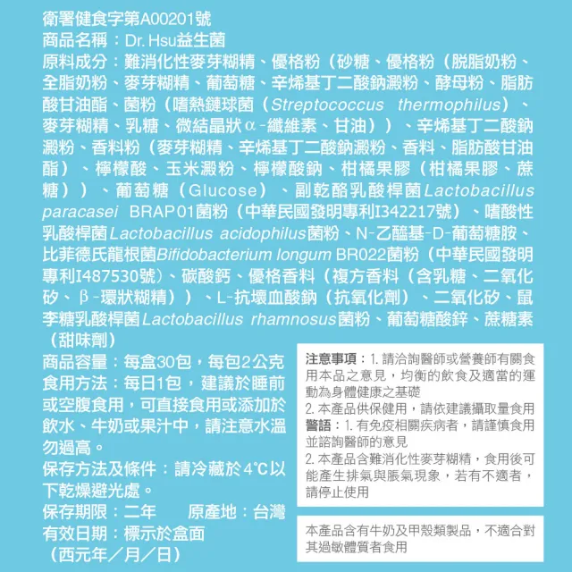 【Dr.Advice 健康力】益暢敏粉末益生菌30包x1盒 徐若瑄代言(過敏 胃腸功能 健康雙認證)
