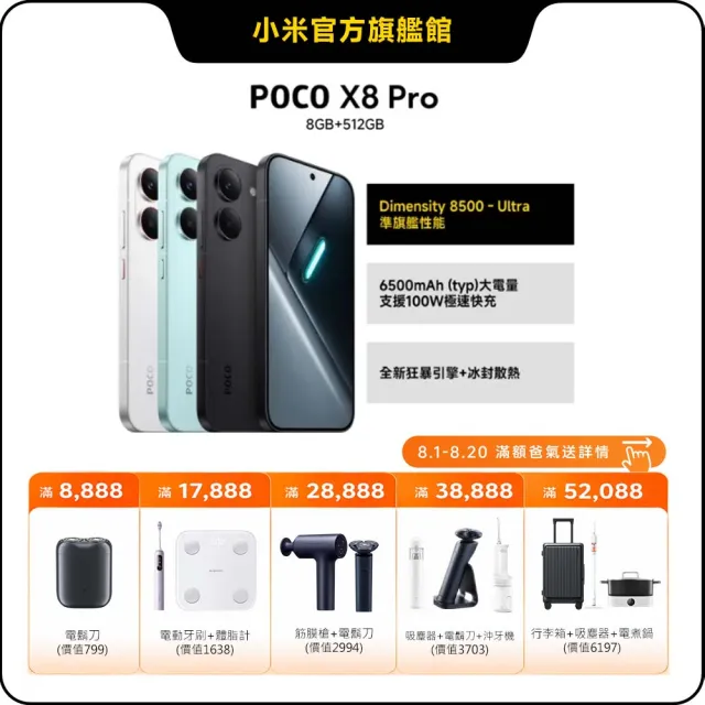 【POCO】官方旗艦館 POCO X8 Pro 6.83 吋 5G(8G/512G/聯發科天璣 8500-Ultra/主相機5000 萬畫素