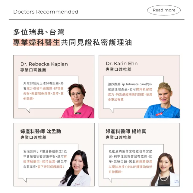 【LIP Intimate Care 瑞典私密護理】益生元平衡私密護理油4入組(私密清潔保養2in1 改善私密不適)