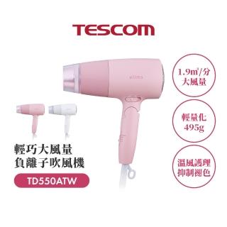 【TESCOM】官方直營 輕巧大風量吹風機粉 TD550ATW