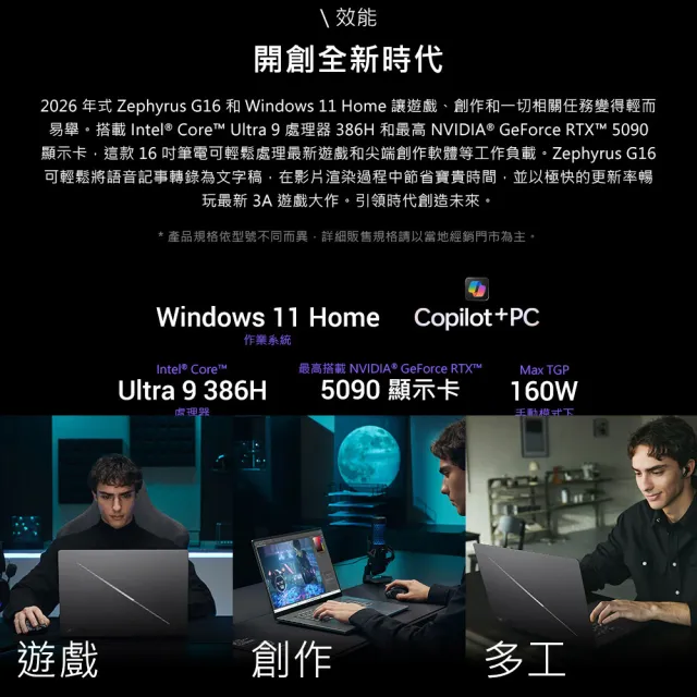 【ASUS 華碩】16吋GeForce RTX 5070Ti Ultra 9 電競筆電(GU606AR/Zephyrus G16/Ultra 9-386H /64G/1TB)